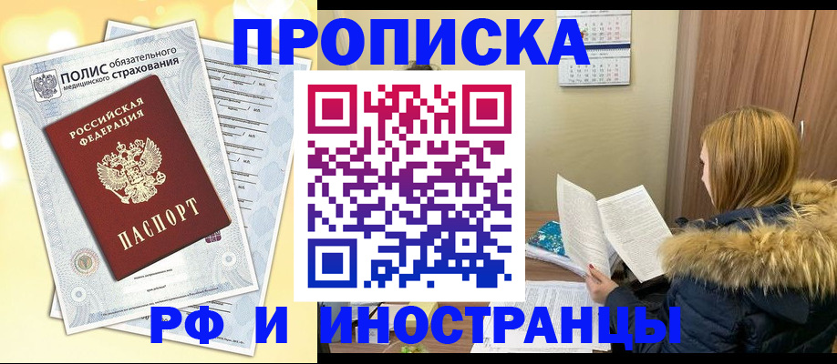 где прописаться в Донецке