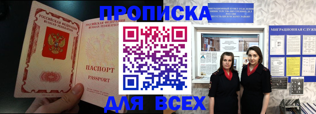 временная регистрация в Донецке