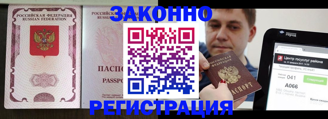 прописка 2025 в Донецке